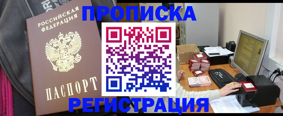 прописка для работы в Вышнем Волочке