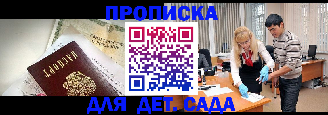 купить прописку в Вышнем Волочке